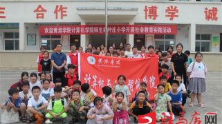 日逼黄片白丝美女日逼黄片黄淮学院计算机与人工智能学院学生党支部与叶庄小学联合开展“大手拉小手”主题党日活动